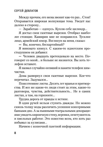 Компромисс - фото 8