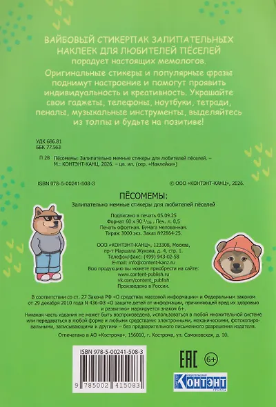 Пёсомемы. Наклейки - фото 2