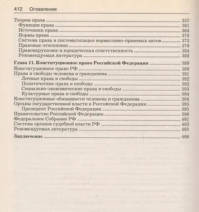 Обществознание : учеб. - фото 6
