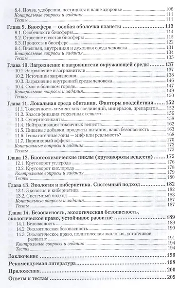 Экология. Учебное пособие для прикладного бакалавриата - фото 3