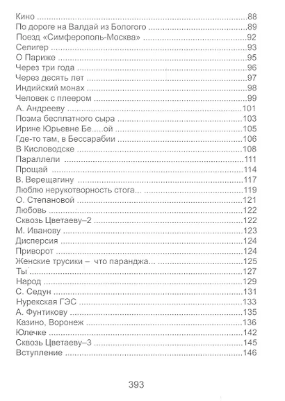 Вторая жизнь. Сборник стихотворений - фото 3