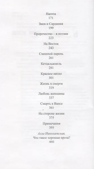 Пламя жизни.Судьба и творчество Дэвида Герберта Лоуренса +с/о - фото 3
