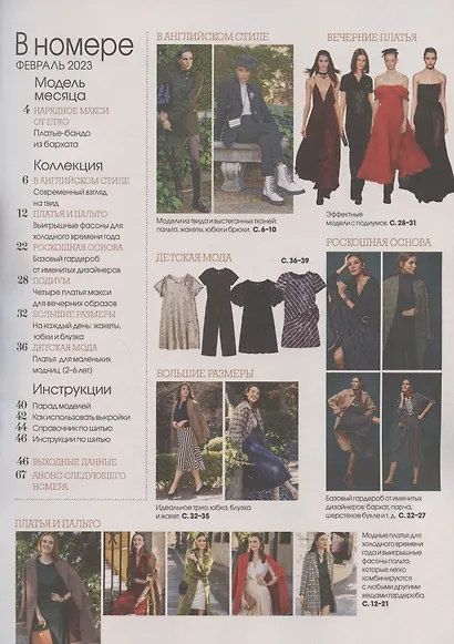 Patrones (02/2023) - фото 2