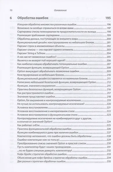 Грокаем функциональное программирование - фото 11