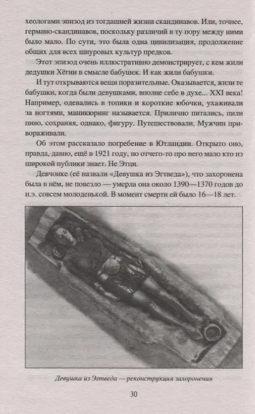 НРУС Русь нерусская? Племена у истоков Древнерусского государства - фото 5
