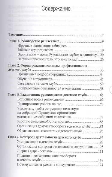 Детский клуб. Совершенствуем систему управления - фото 2