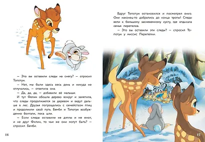 Бемби и чудеса леса - фото 5