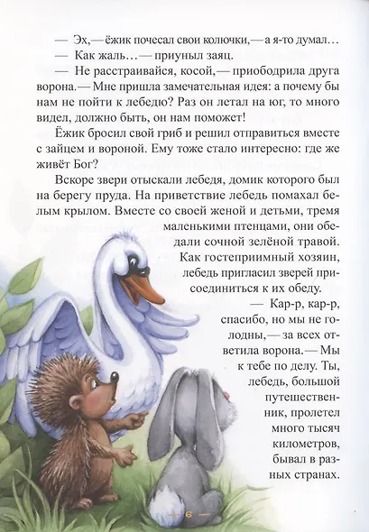 Уроки дружбы - фото 6