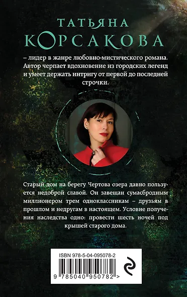 Дом у Чертова озера - фото 2