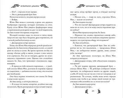 Испытание дракона (#3) - фото 8