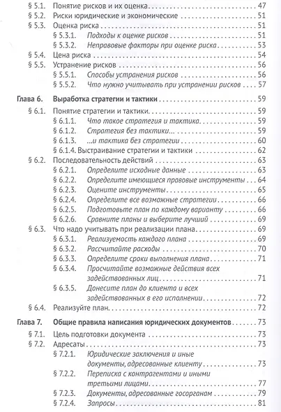 Руководство по выживанию для начинающего юриста. НЕ теоретические советы. Чему не учат студентов. Уч - фото 4