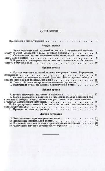 Четыре лекции по волновой механике. 2-е издание - фото 2