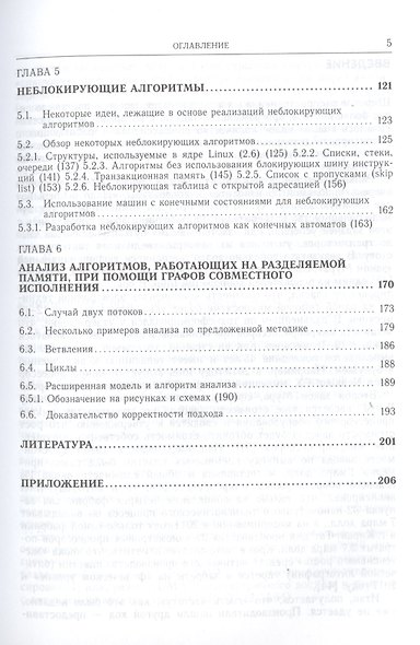 Параллельное программирование многопоточных систем с разделяемой памятью - фото 4