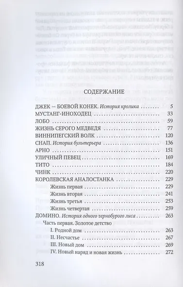 Животные-герои - фото 2