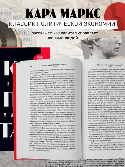 Капитал: критика политической экономии. Том 1 - фото 6