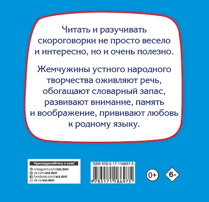Скороговорки для малышей - фото 2