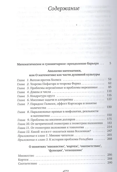 Предисловие к математике: сборник статей - фото 2