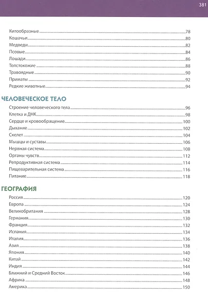 Новейшая энциклопедия школьника - фото 3