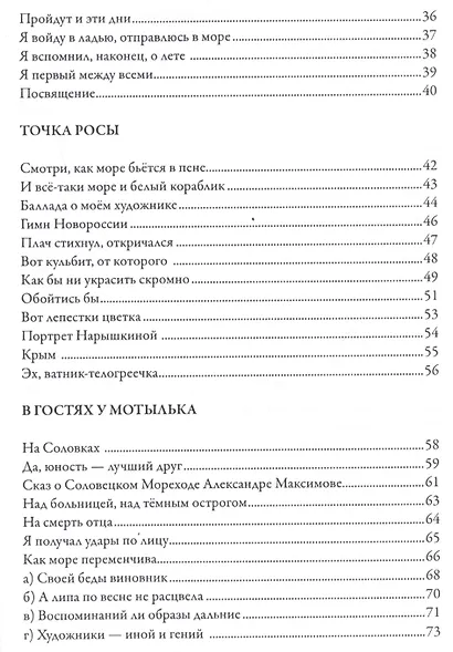 Над вечным - фото 3