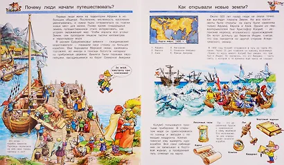 Что? Почему? Зачем? Путешественники и первооткрыватели (с волшебными окошками) - фото 2