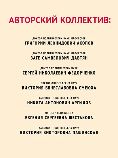 Политический маркетинг. Учебник для вузов - фото 6