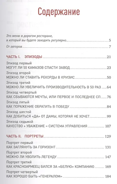ТехноНИКОЛЬ - главная роль: Эпизоды, портреты, смыслы - фото 2