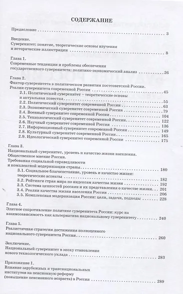 Будущее России: суверенитет, качество жизни, модернизация - фото 2