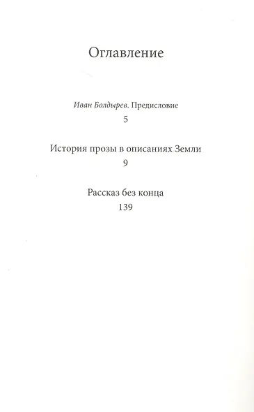 История прозы в описаниях Земли - фото 2