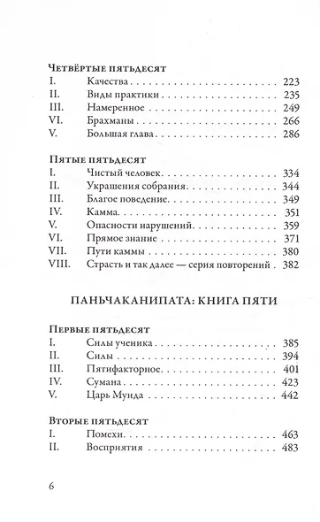 Ангуттара-никая. Номерные наставления Будды. Том 2 - фото 4