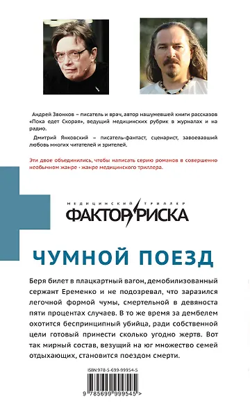 Чумной поезд - фото 2