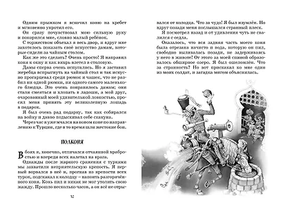 Приключения барона Мюнхаузена - фото 15