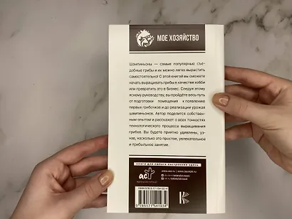 Выращивание грибов. Мини-бизнес с нуля - фото 6
