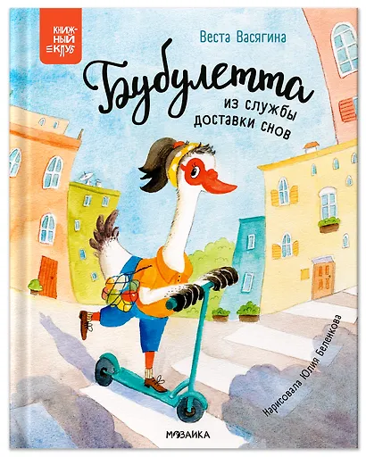 Бубулетта из службы доставки снов - фото 1