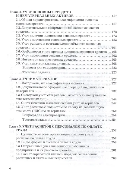 Бухгалтерский учет: Учебник для бакалавров, 7-е изд., изм. и доп.(изд:7) - фото 3