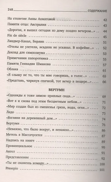 Пейзаж с наводнением: Стихотворения - фото 3