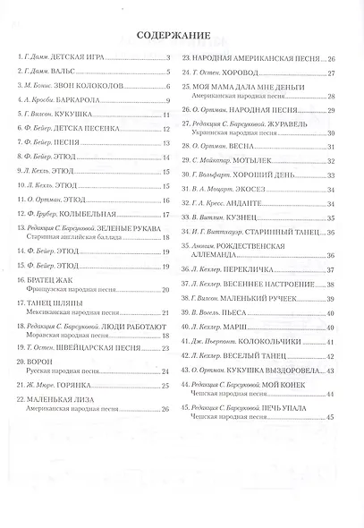 Музыкальная копилка: 1-2 классы ДМШ - фото 2