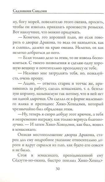 Сказания  древней Японии - фото 7
