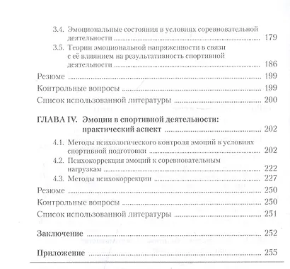 Эмоциональные и мотивационные детерминанты в спортивной деятельности. Учебное пособие - фото 3