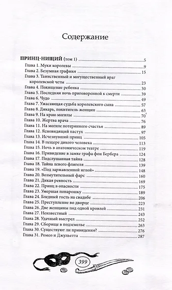 Принц-нищий Том 1 - фото 2