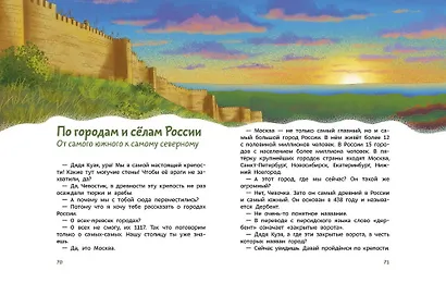 Наша страна Россия. Детская энциклопедия - фото 6