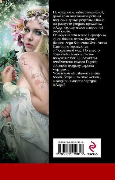 Богиня весны - фото 2