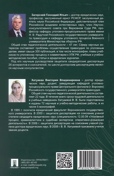 Актуальные проблемы теории и практики уголовного процесса. Досудебное производство. Курс лекций - фото 2