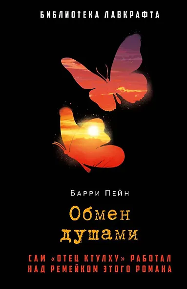 Комплект «Франкенштейн, или Современный Прометей, Обмен душами, Железный доктор» (комплект из 3 книг) - фото 6