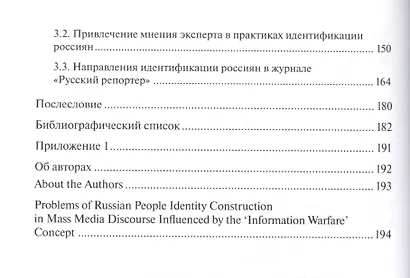Проблемы конструирования идентичности россиян в дискурсе СМИ под влиянием концепта «информационная война» - фото 3