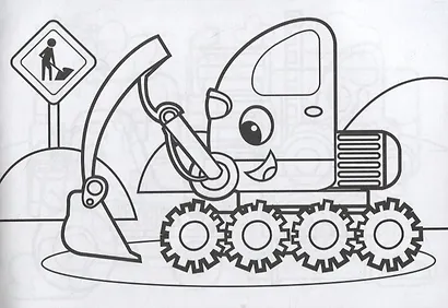 Раскраска «Стройка» - фото 2