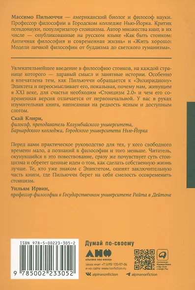 Счастливая жизнь: Руководство по стоицизму для современного человека - фото 2