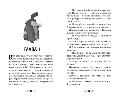Три богатыря и свет клином. Официальная новеллизация - фото 4