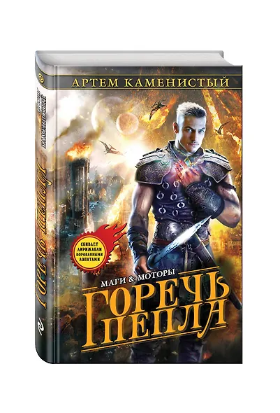Горечь пепла - фото 3