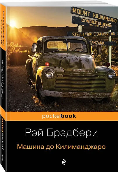 Машина до Килиманджаро - фото 3