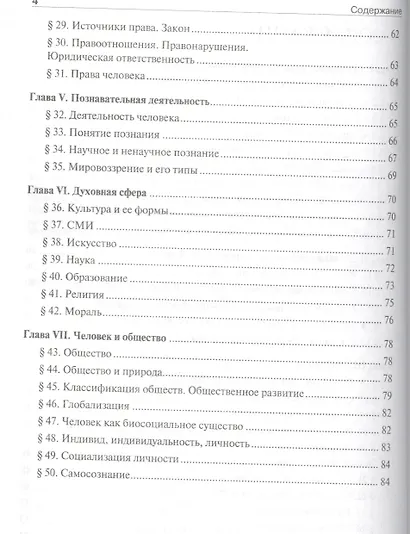 Обществознание в схемах и таблицах. - фото 3